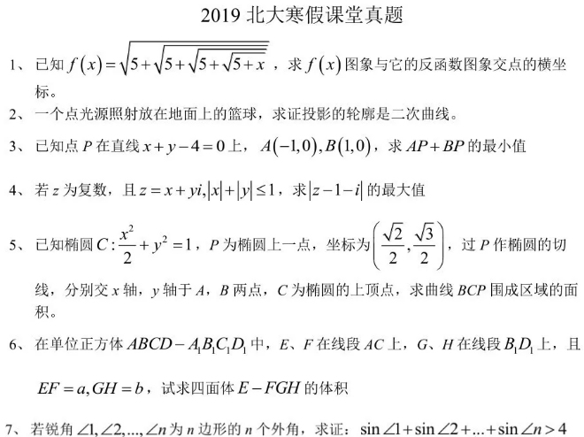 北京大学2019年人文寒假课堂试题