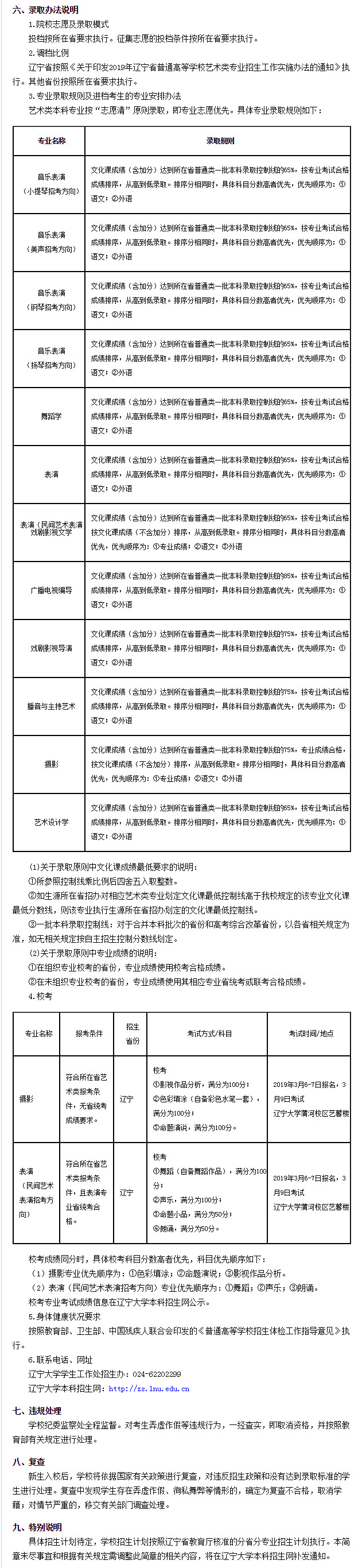 辽宁大学2019年艺术类招生简章，学校录取办法很严格