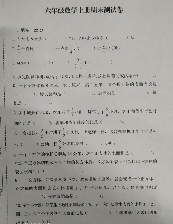 省市栖霞区2018-2019年六年级上学期数学期末测试卷