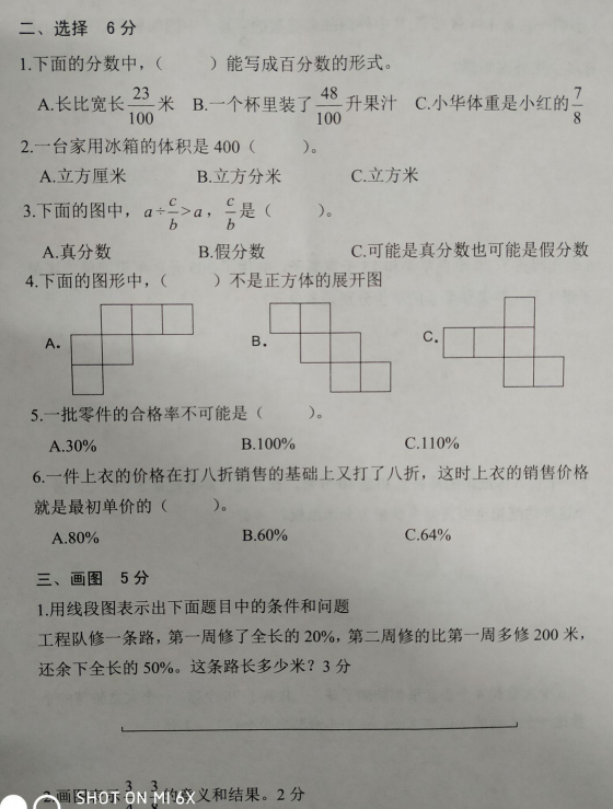 省市栖霞区2018-2019年六年级上学期数学期末测试卷