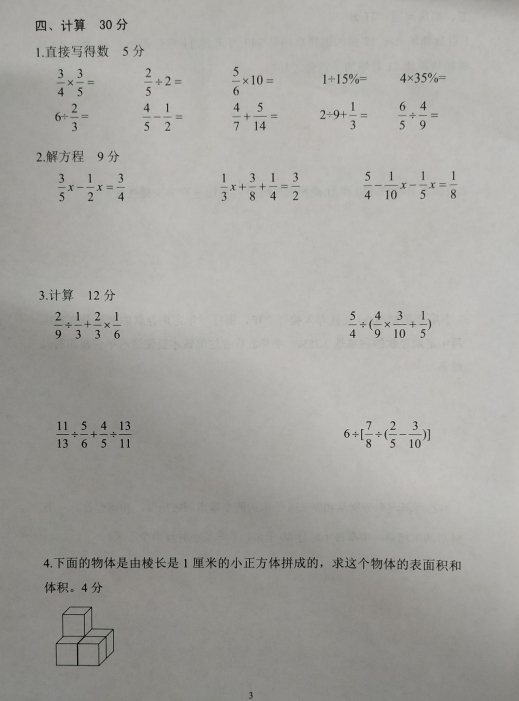 省市栖霞区2018-2019年六年级上学期数学期末测试卷