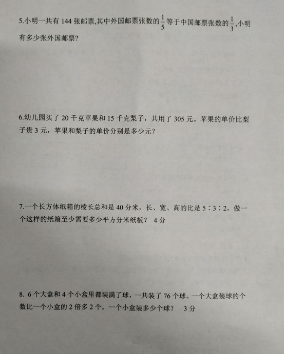 省市栖霞区2018-2019年六年级上学期数学期末测试卷