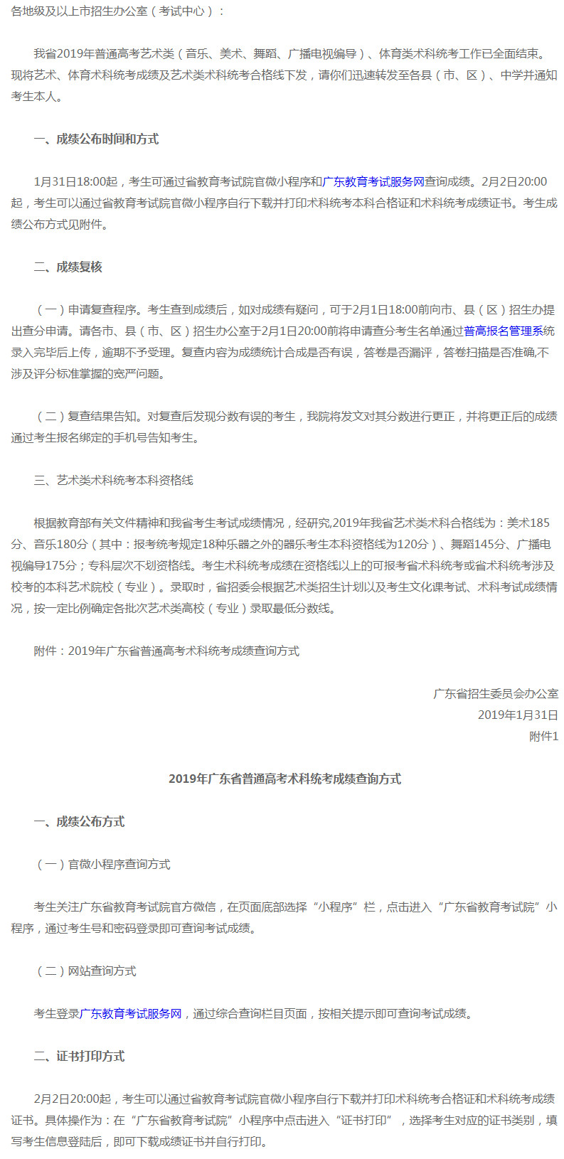 广东省2019年艺术、体育术科统考成绩及艺考合格线出炉，你过了吗？