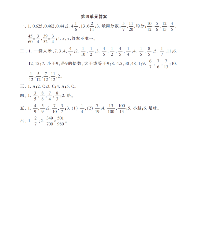 小学生报2018年春季学期苏教版五年级数学第四单元能力检测试卷及答案