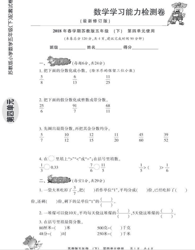 小学生报2018年春季学期苏教版五年级数学第四单元能力检测试卷及答案