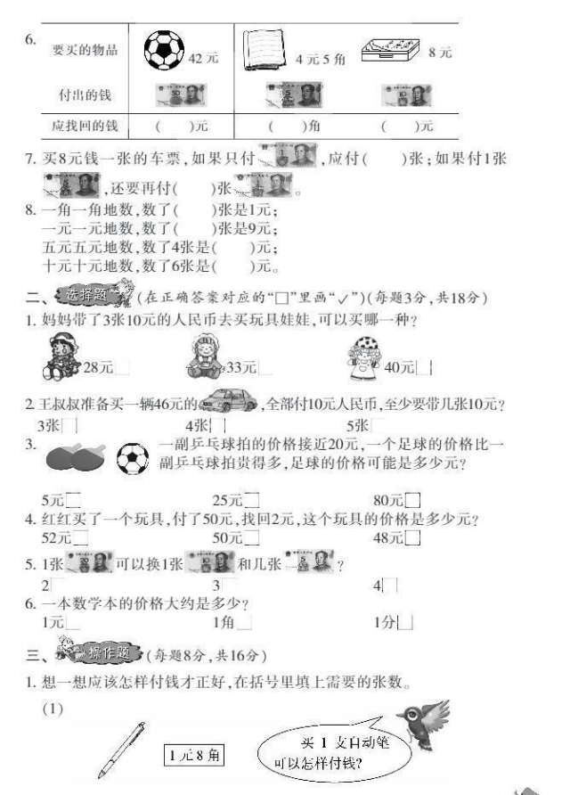 2018年春季学期苏教版小学生数学报一年级下第五单元能力检测卷及答案