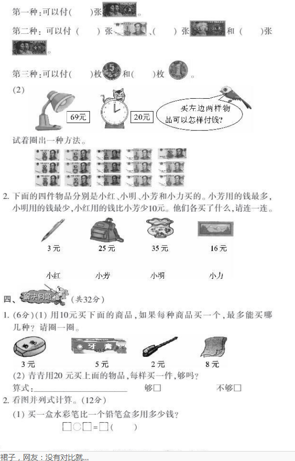 2018年春季学期苏教版小学生数学报一年级下第五单元能力检测卷及答案