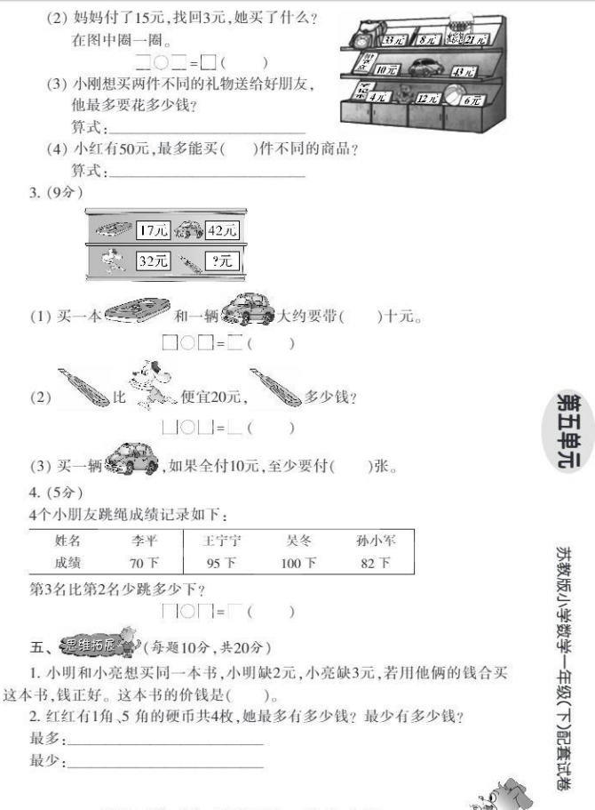 2018年春季学期苏教版小学生数学报一年级下第五单元能力检测卷及答案