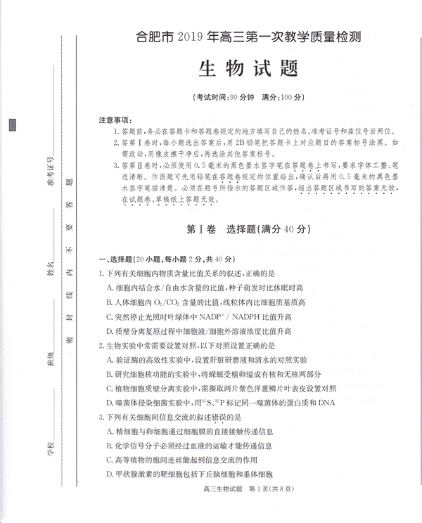 合肥一模  2018-2019年合肥市高三上学期期末考试生物试卷及答案