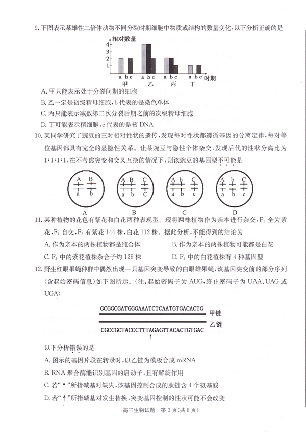 合肥一模  2018-2019年合肥市高三上学期期末考试生物试卷及答案