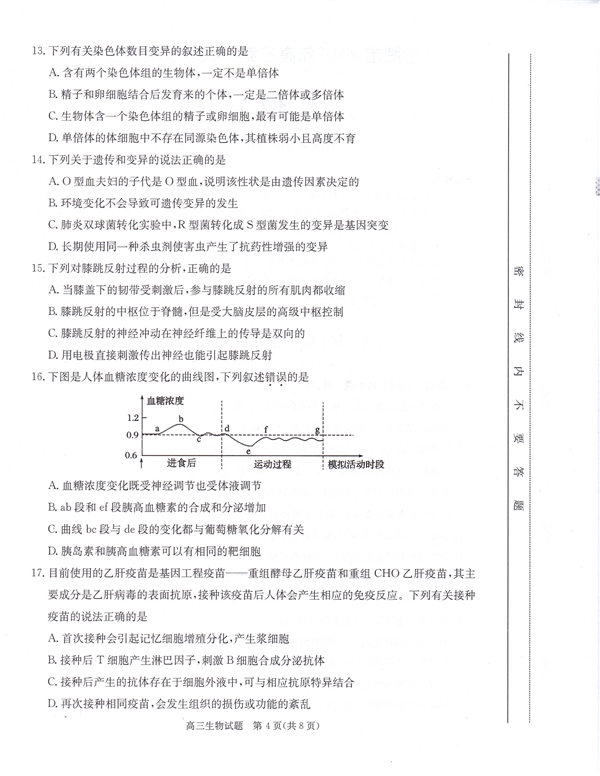 合肥一模  2018-2019年合肥市高三上学期期末考试生物试卷及答案