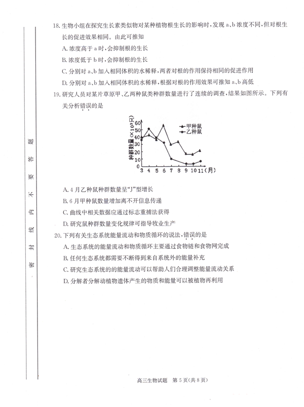 合肥一模  2018-2019年合肥市高三上学期期末考试生物试卷及答案