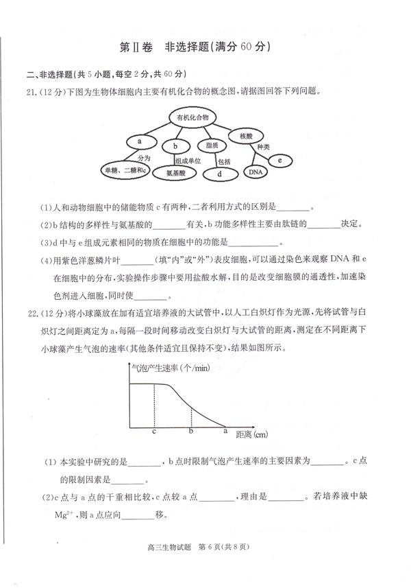 合肥一模  2018-2019年合肥市高三上学期期末考试生物试卷及答案