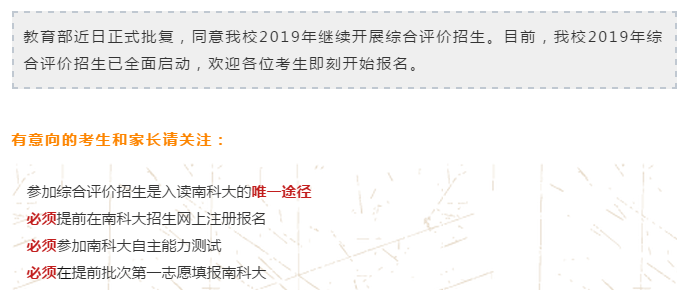 南科大综合评价招生启动，2019年南科大综合评价有哪些要求?