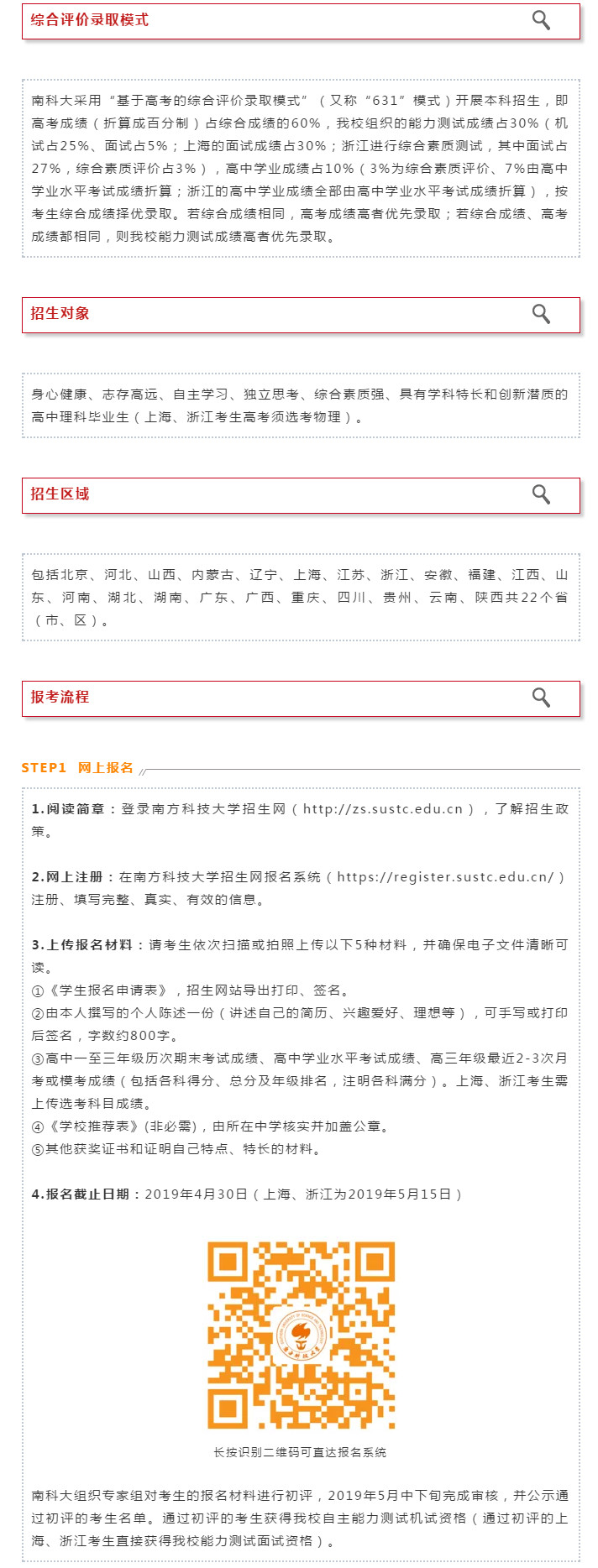 南科大综合评价招生启动，2019年南科大综合评价有哪些要求?