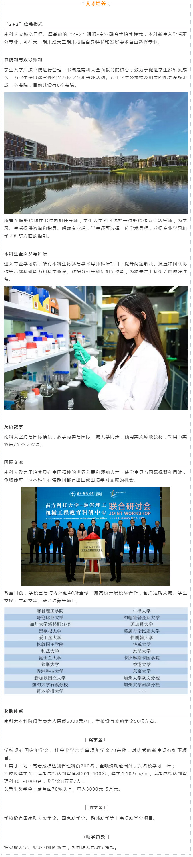 南科大综合评价招生启动，2019年南科大综合评价有哪些要求?