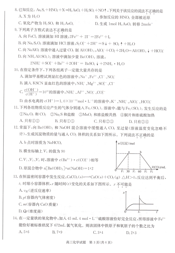 合肥一模  2019年上学期合肥高三第一次质量检测化学试卷及答案