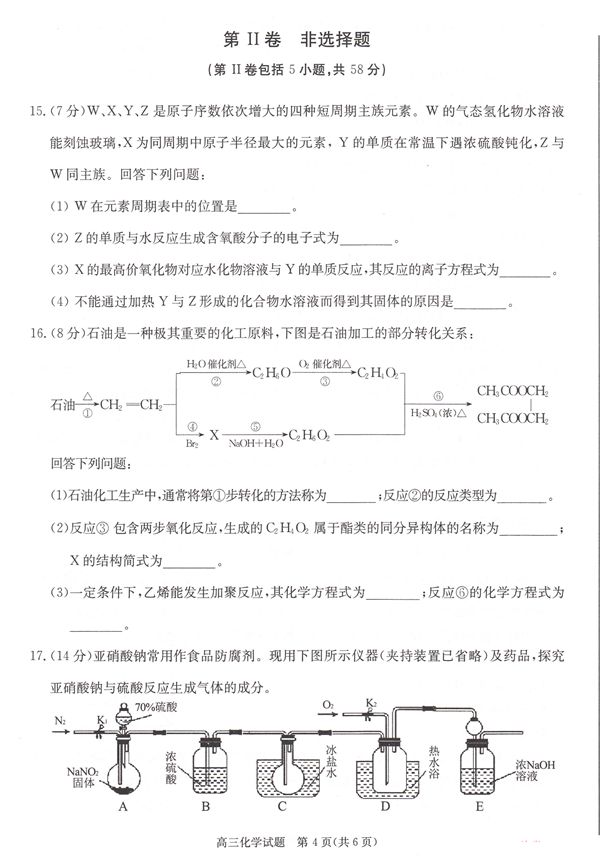 合肥一模  2019年上学期合肥高三第一次质量检测化学试卷及答案