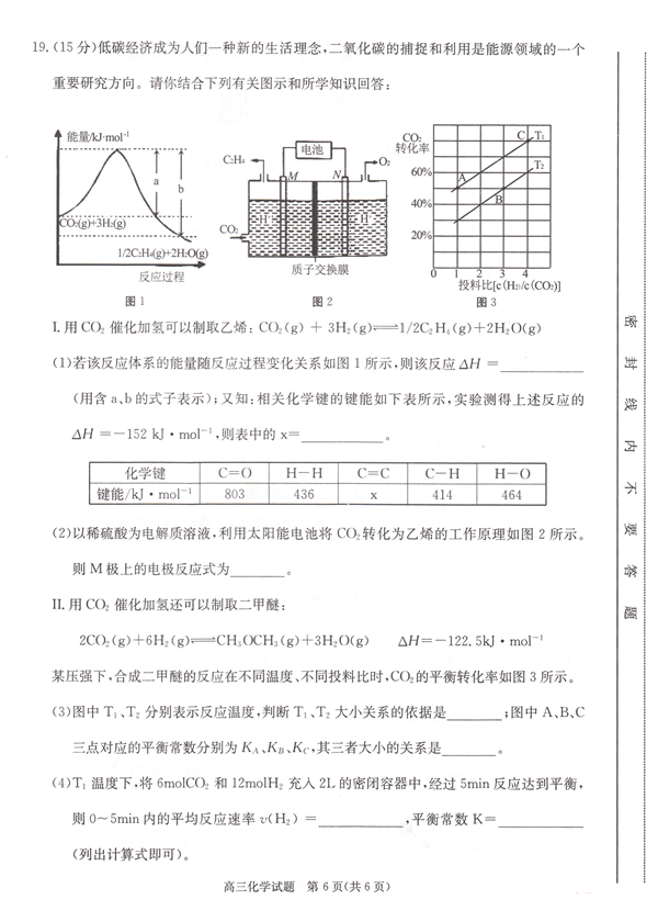 合肥一模  2019年上学期合肥高三第一次质量检测化学试卷及答案