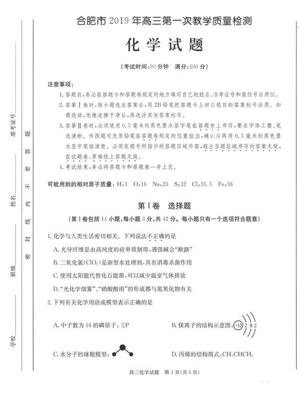 合肥一模  2019年上学期合肥高三第一次质量检测化学试卷及答案