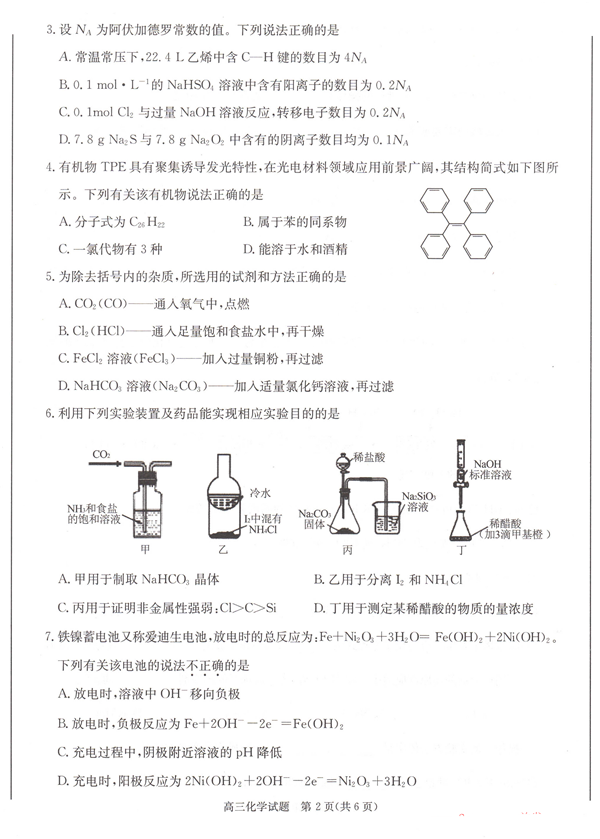 合肥一模  2019年上学期合肥高三第一次质量检测化学试卷及答案