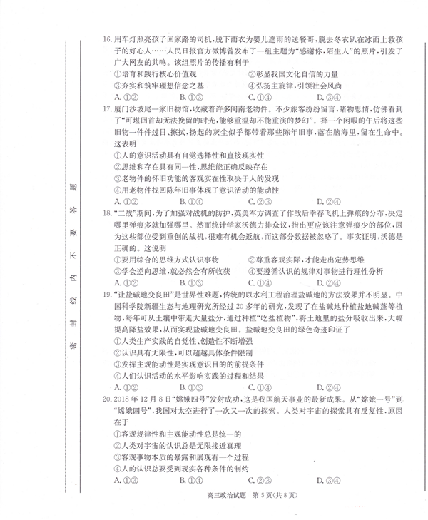 合肥一模  合肥市高三2018-2019年上学期第一次质检政治试卷及答案