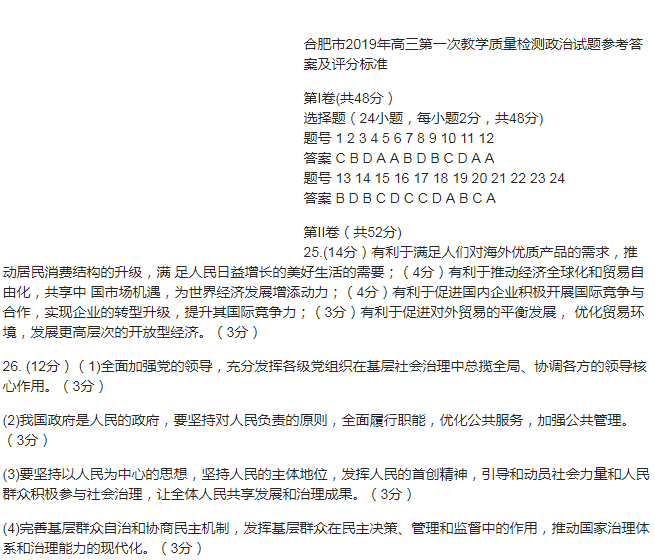 合肥一模  合肥市高三2018-2019年上学期第一次质检政治试卷及答案