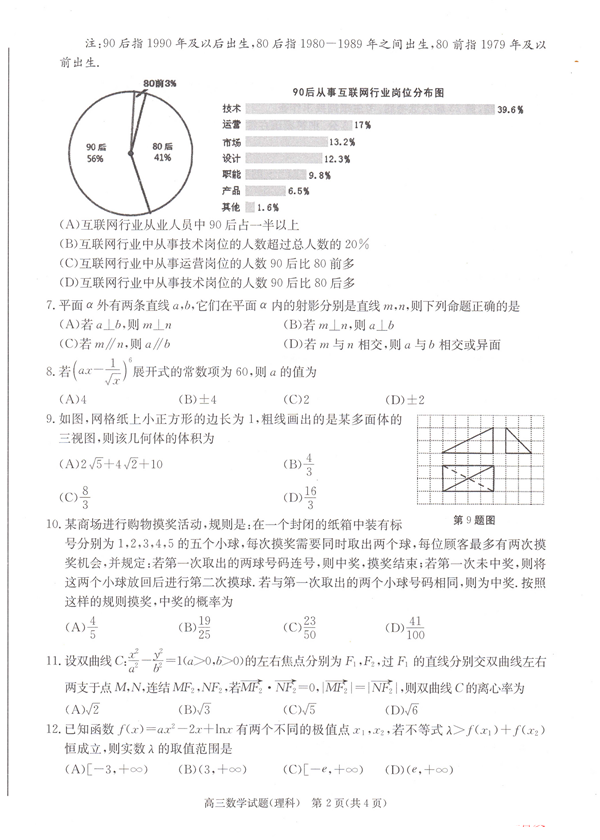 合肥高三一模数学  合肥市高三2019年上学期期末考试理科数学试卷和答案