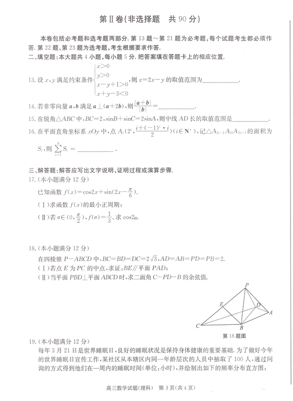 合肥高三一模数学  合肥市高三2019年上学期期末考试理科数学试卷和答案