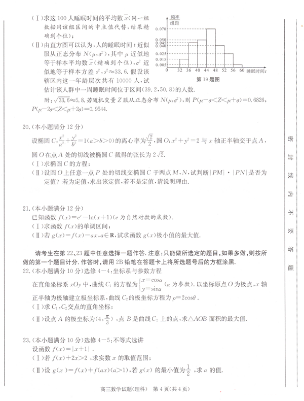 合肥高三一模数学  合肥市高三2019年上学期期末考试理科数学试卷和答案