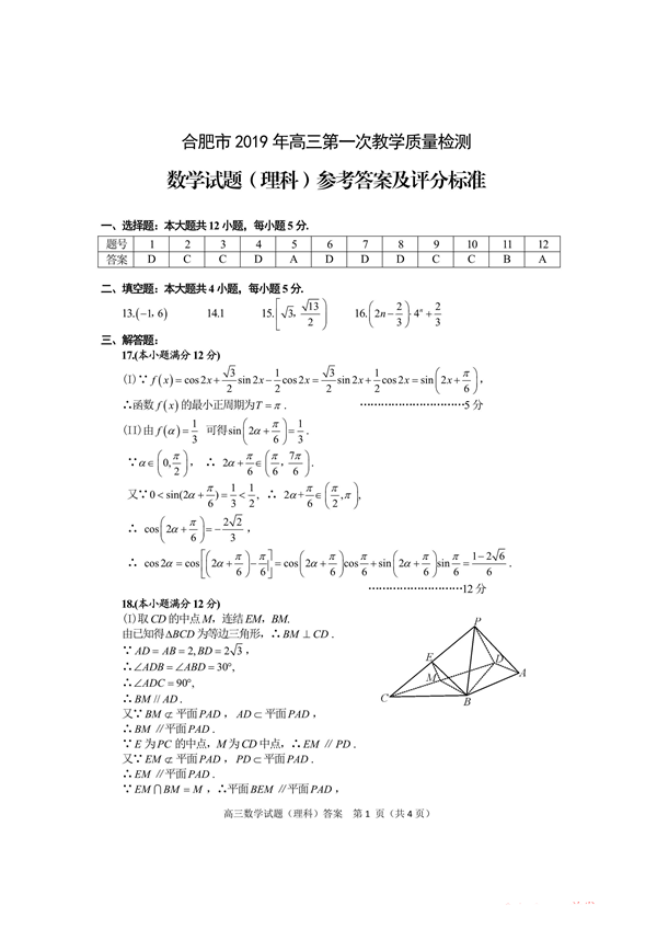 合肥高三一模数学  合肥市高三2019年上学期期末考试理科数学试卷和答案