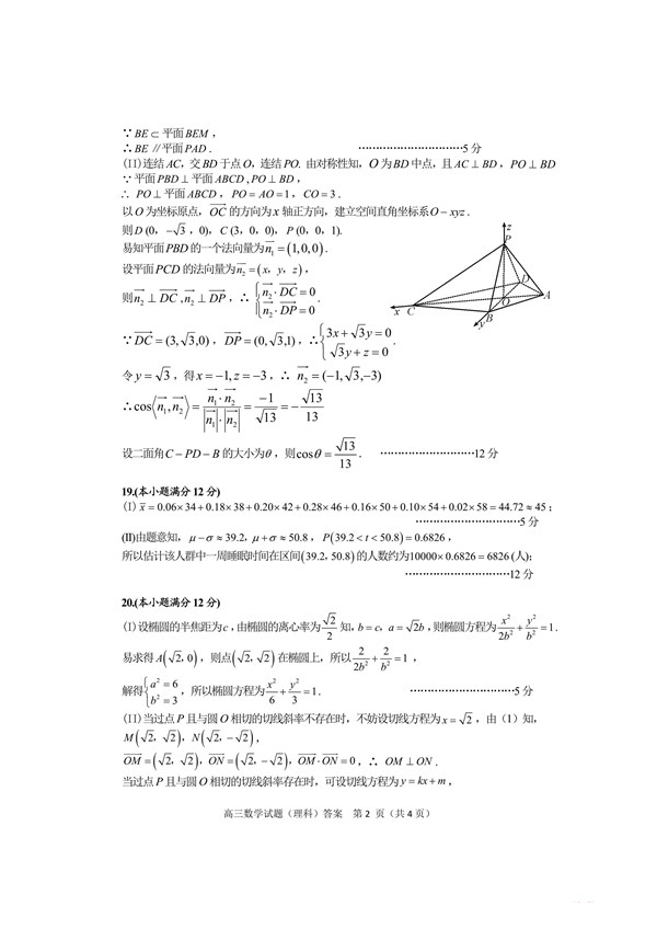 合肥高三一模数学  合肥市高三2019年上学期期末考试理科数学试卷和答案