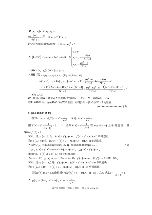 合肥高三一模数学  合肥市高三2019年上学期期末考试理科数学试卷和答案