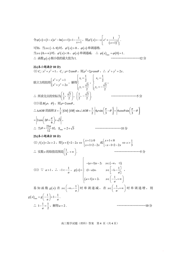 合肥高三一模数学  合肥市高三2019年上学期期末考试理科数学试卷和答案