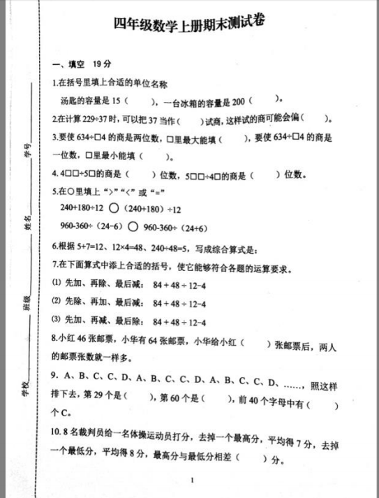 市栖霞区2018-2019年四年级数学上册期末考试试卷