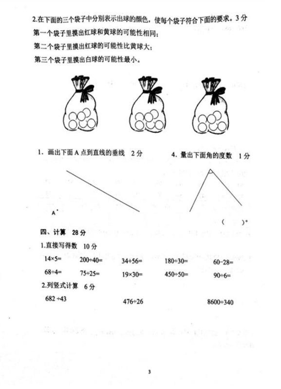 市栖霞区2018-2019年四年级数学上册期末考试试卷