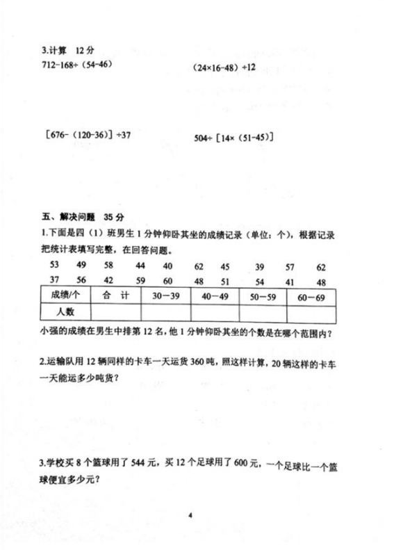 市栖霞区2018-2019年四年级数学上册期末考试试卷