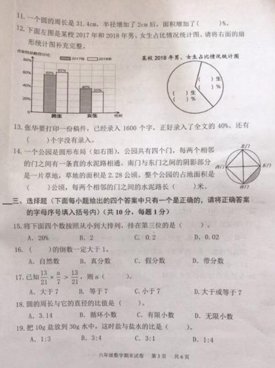 天津市南开区2018-2019年上学期小学六年级期末考试数学试题试卷