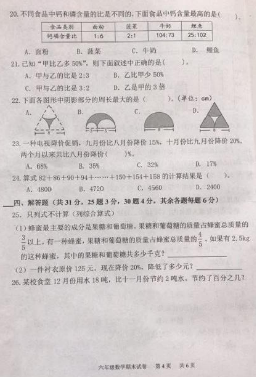 天津市南开区2018-2019年上学期小学六年级期末考试数学试题试卷