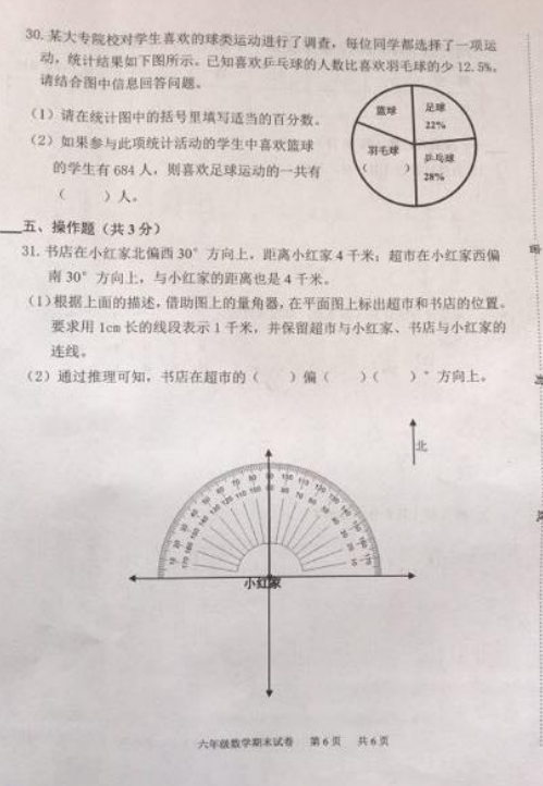 天津市南开区2018-2019年上学期小学六年级期末考试数学试题试卷