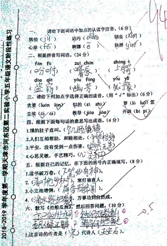 天津市河东区第二实验小学2018-2019年上学期五年级期中考试语文试卷