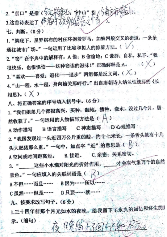 天津市河东区第二实验小学2018-2019年上学期五年级期中考试语文试卷