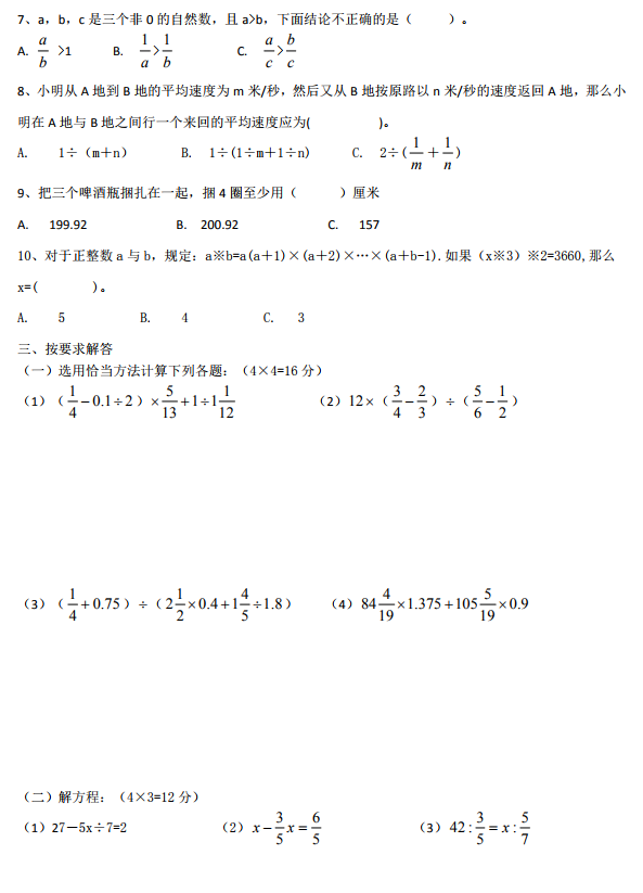 四川绵阳东辰国际学校初一入学考试试数学试卷曝光，含答案