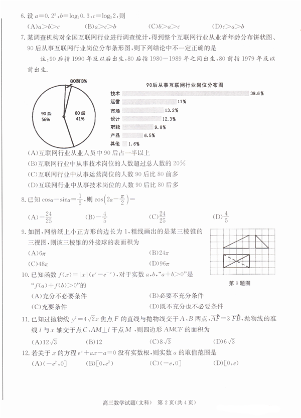 合肥一模，安徽省合肥市高三2018-2019上学期期末考试文科数学试卷含答案