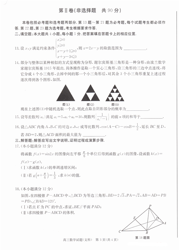 合肥一模，安徽省合肥市高三2018-2019上学期期末考试文科数学试卷含答案