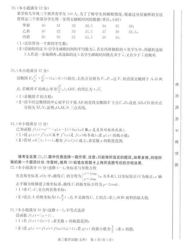 合肥一模，安徽省合肥市高三2018-2019上学期期末考试文科数学试卷含答案