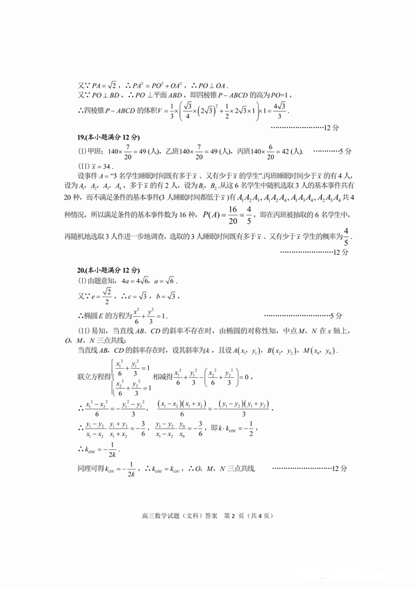 合肥一模，安徽省合肥市高三2018-2019上学期期末考试文科数学试卷含答案