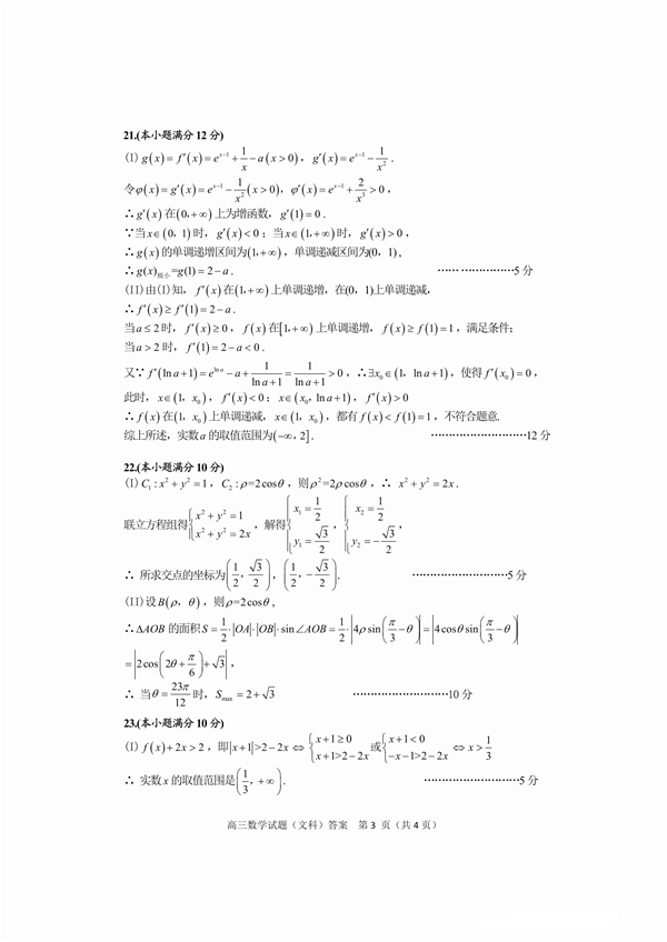 合肥一模，安徽省合肥市高三2018-2019上学期期末考试文科数学试卷含答案