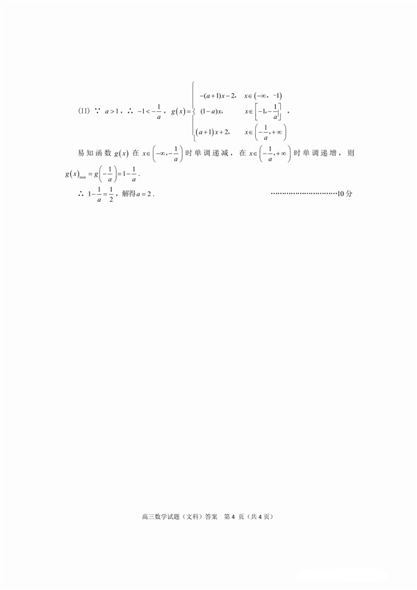 合肥一模，安徽省合肥市高三2018-2019上学期期末考试文科数学试卷含答案