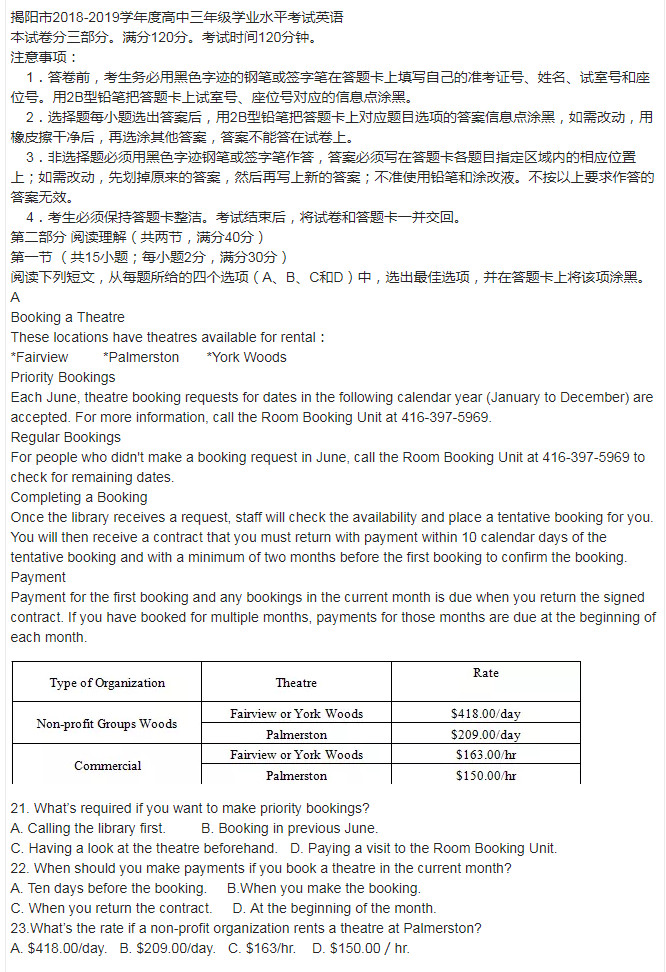 广东省揭阳市2018-2019年高三学业水平考试英语试卷及参考答案